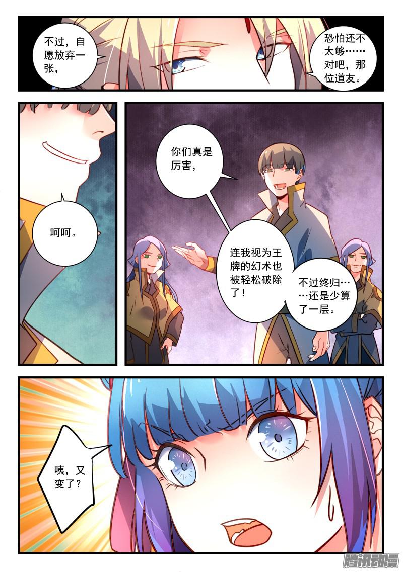 从前有座灵剑山第三百二十六话