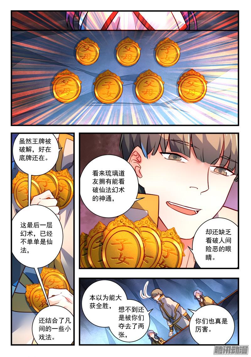从前有座灵剑山第三百二十六话