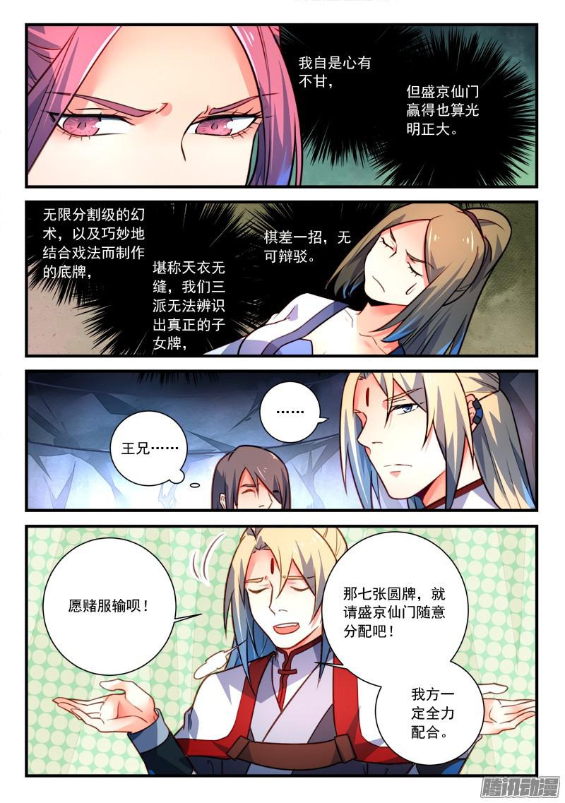 从前有座灵剑山第三百二十七话