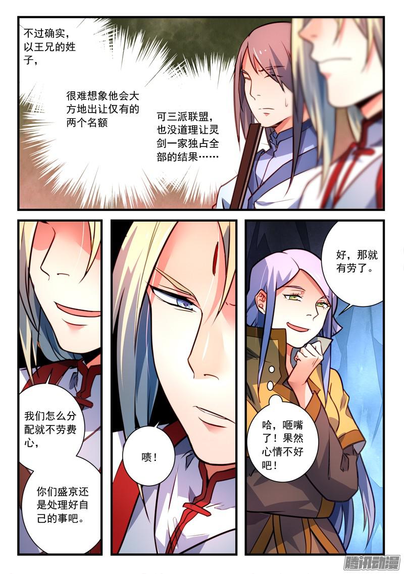 从前有座灵剑山第三百二十七话