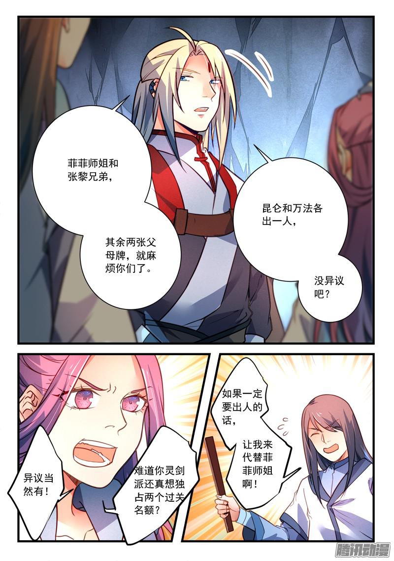 从前有座灵剑山第三百二十七话