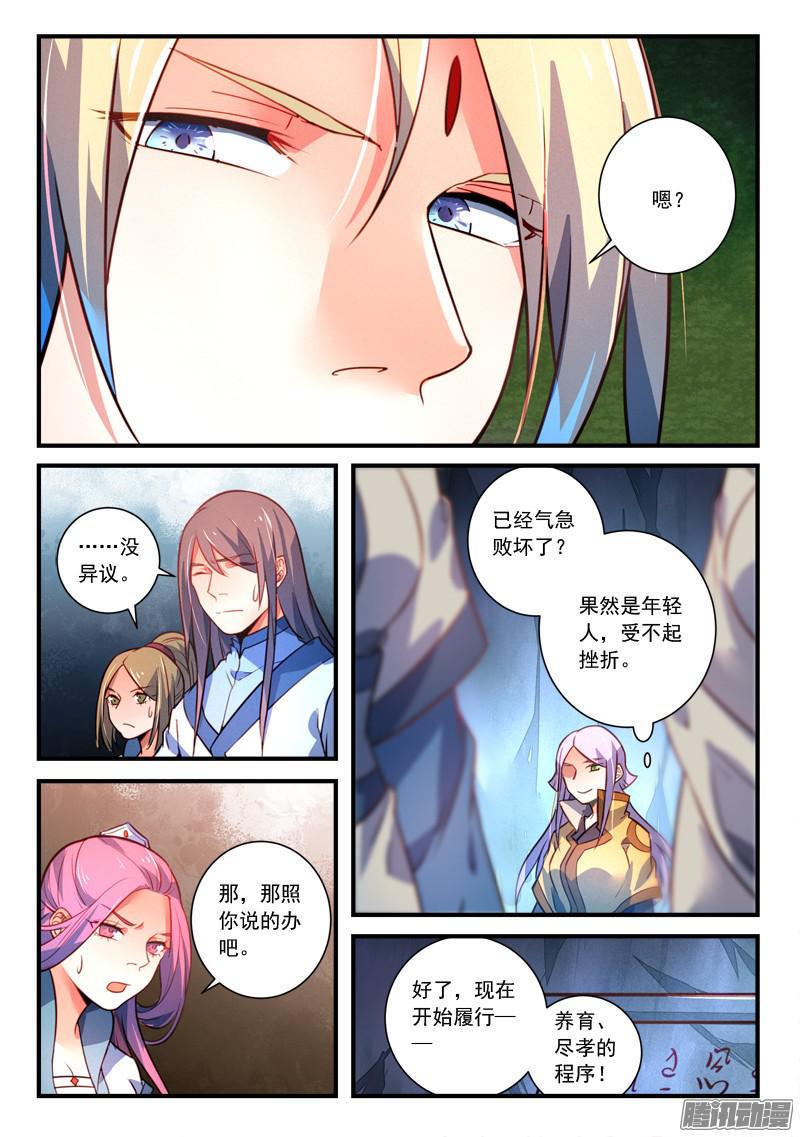 从前有座灵剑山第三百二十七话
