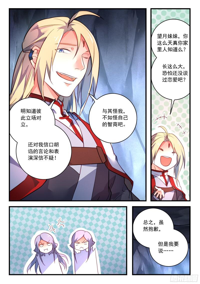 从前有座灵剑山第三百二十八话