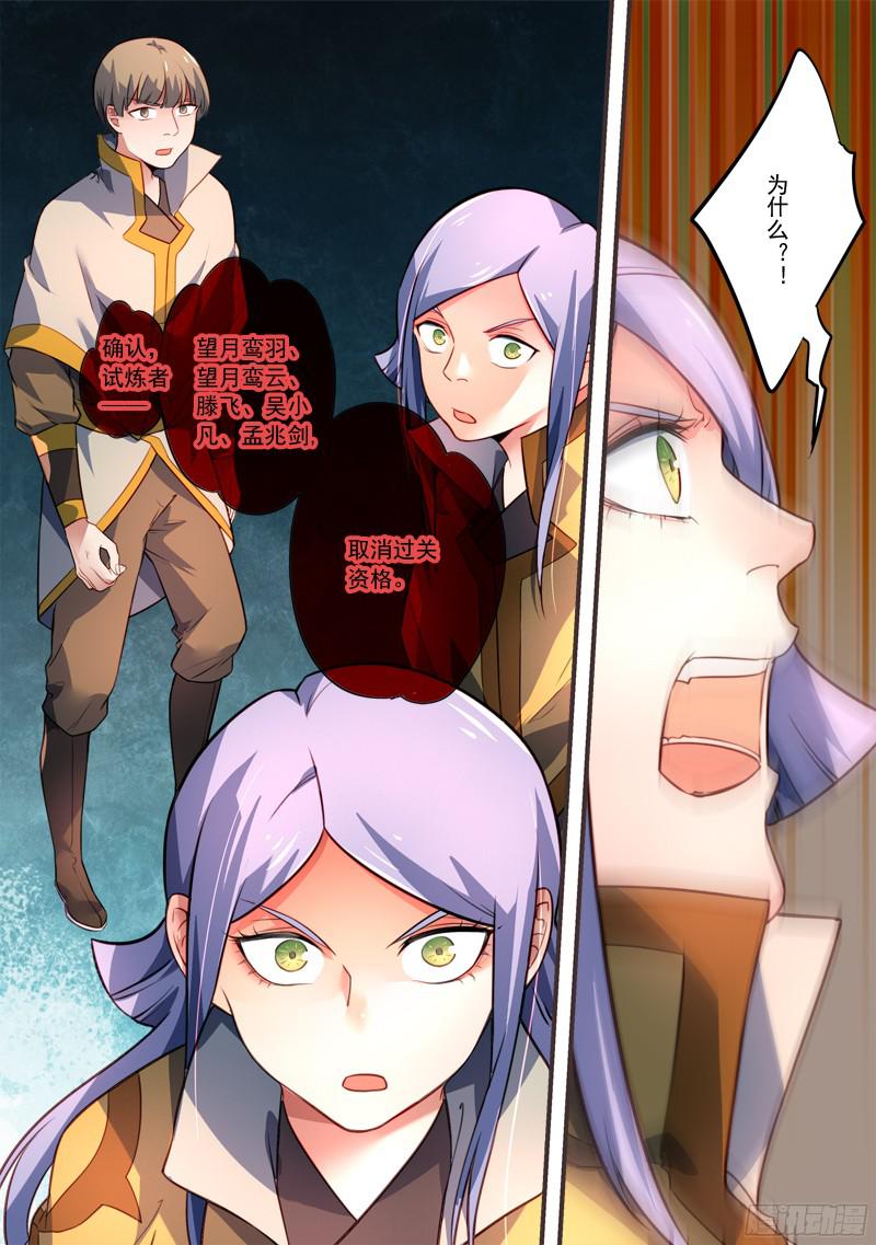 从前有座灵剑山第三百二十八话