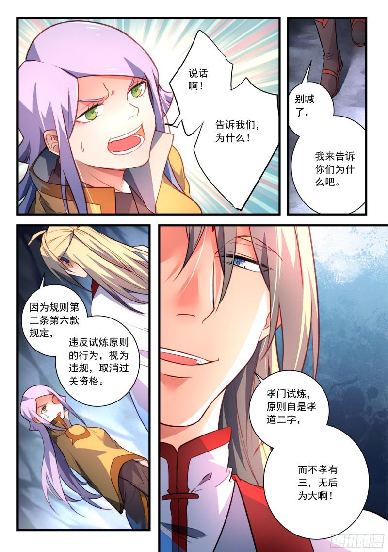 从前有座灵剑山第三百二十八话