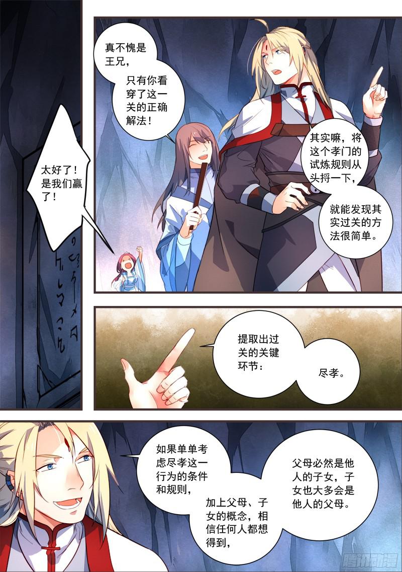 从前有座灵剑山第三百二十九话