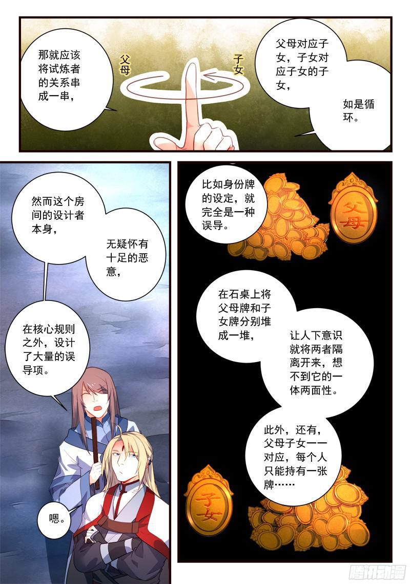 从前有座灵剑山第三百二十九话