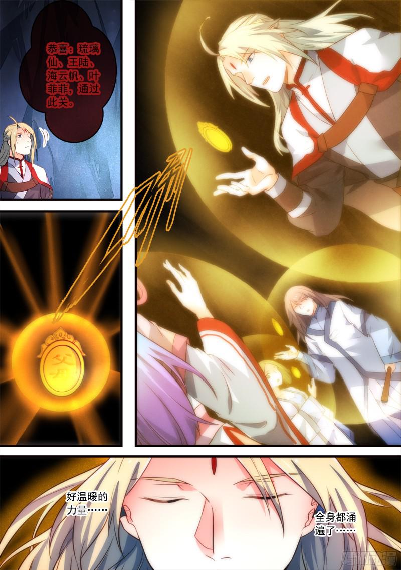 从前有座灵剑山第三百二十九话