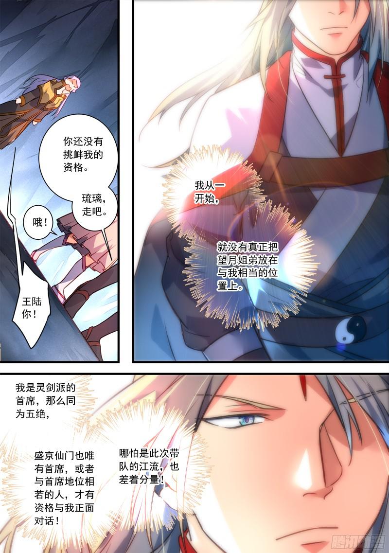 从前有座灵剑山第三百二十九话