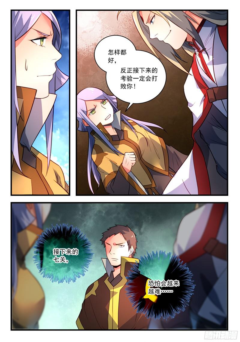 从前有座灵剑山第三百三十话