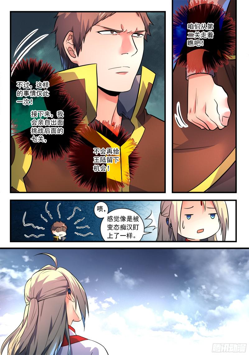 从前有座灵剑山第三百三十话