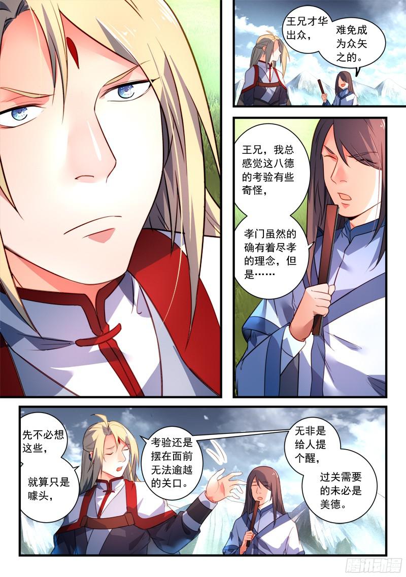 从前有座灵剑山第三百三十话