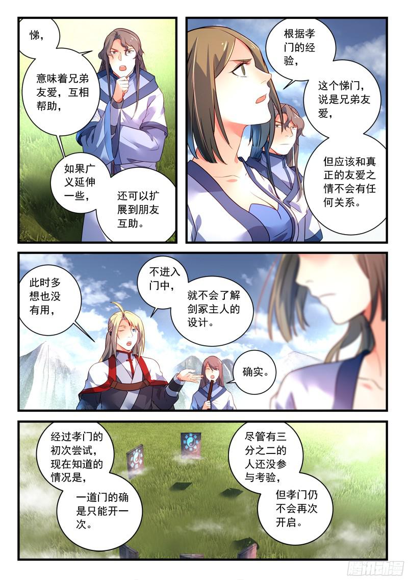 从前有座灵剑山第三百三十话