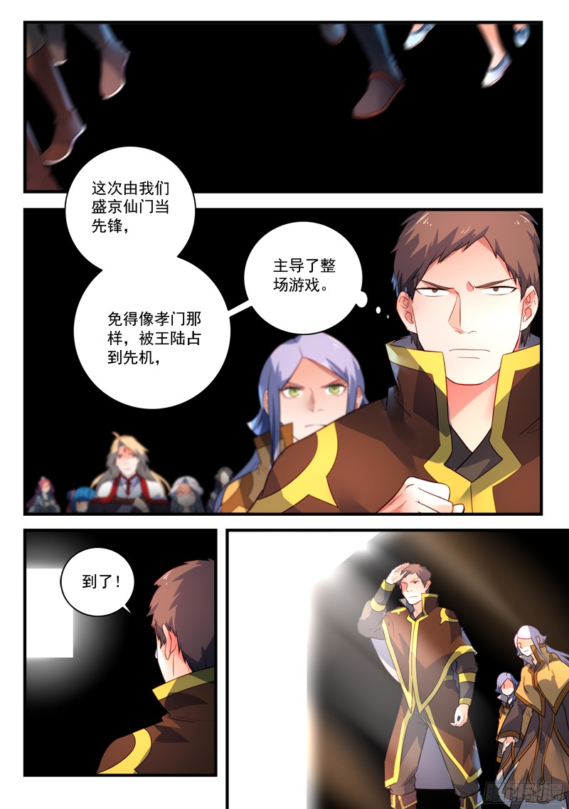 从前有座灵剑山第三百三十一话