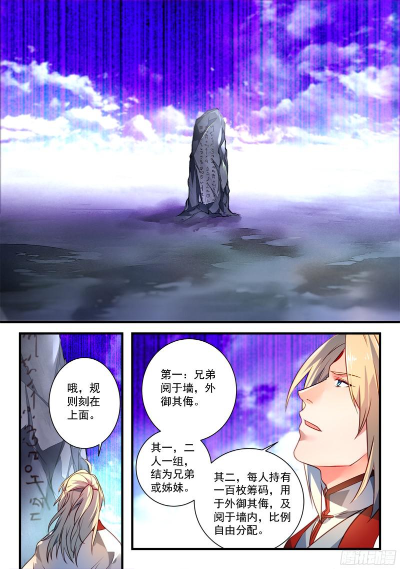 从前有座灵剑山第三百三十一话