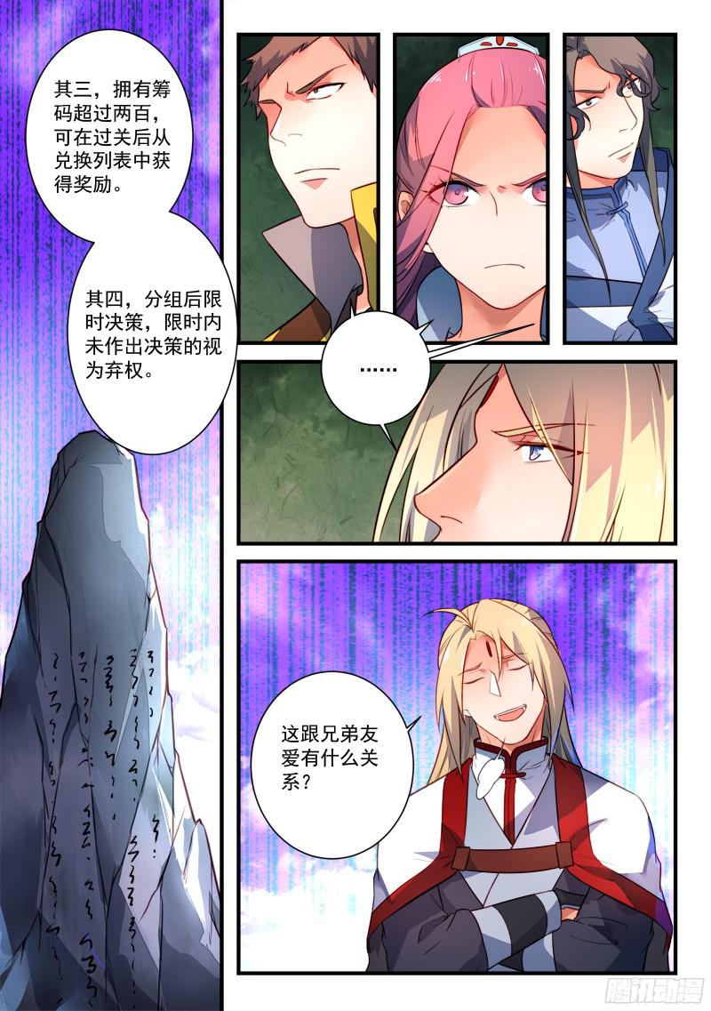 从前有座灵剑山第三百三十一话