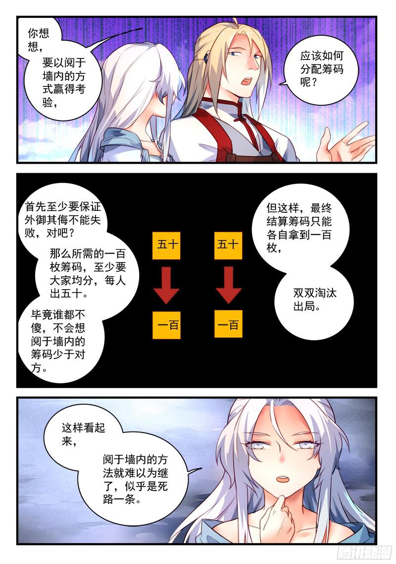 从前有座灵剑山第三百三十一话