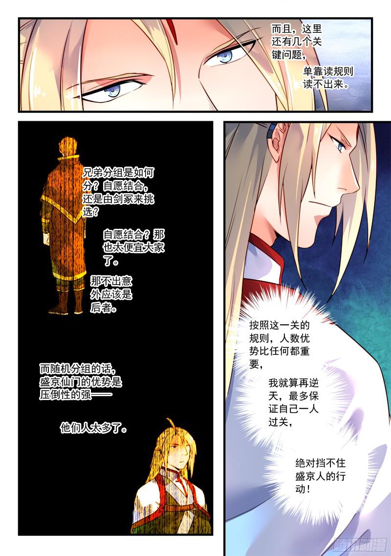从前有座灵剑山第三百三十一话