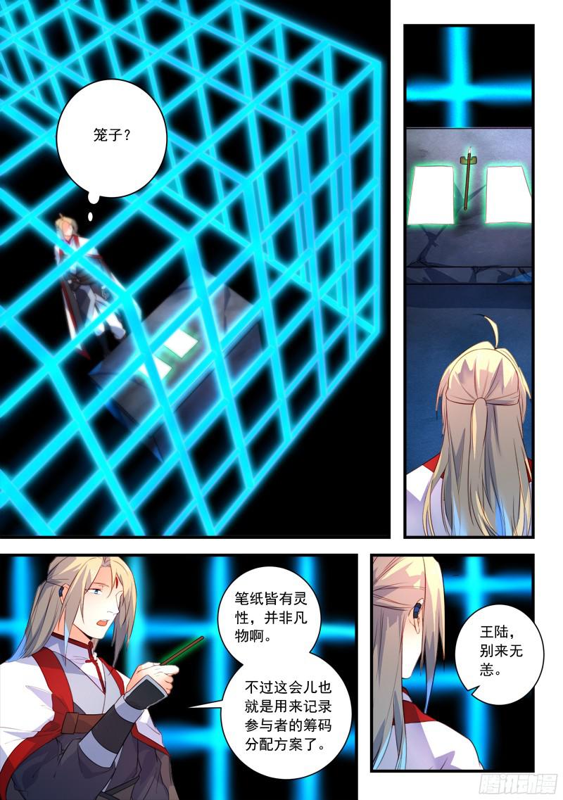 从前有座灵剑山第三百三十二话