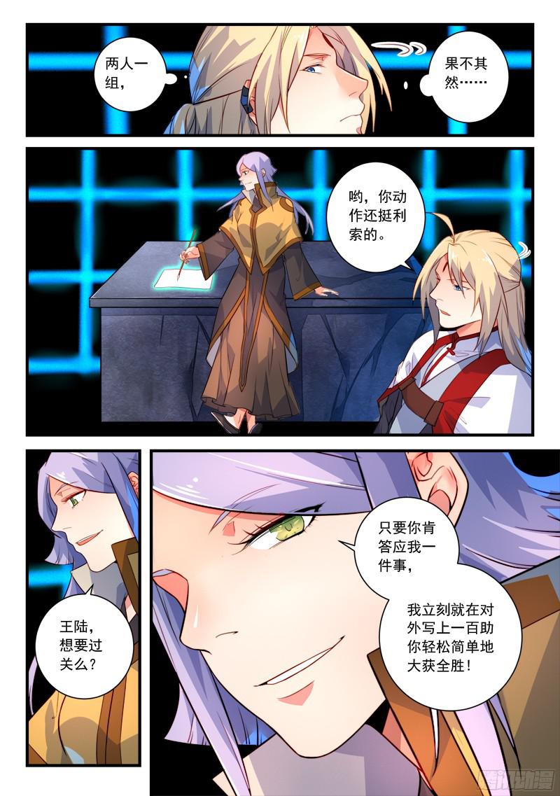 从前有座灵剑山第三百三十二话