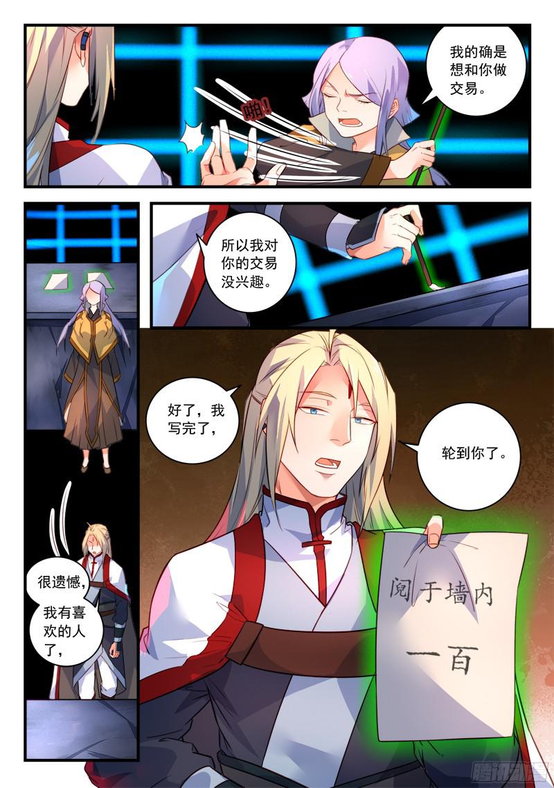 从前有座灵剑山第三百三十二话