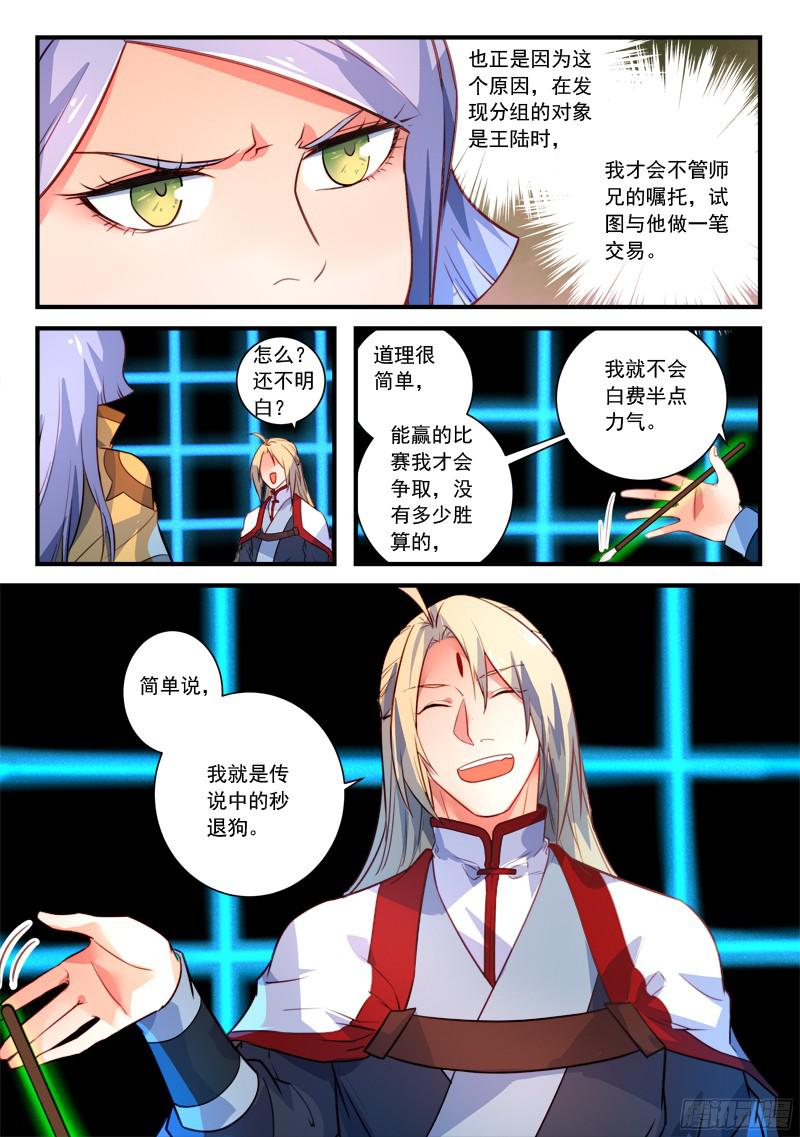 从前有座灵剑山第三百三十二话