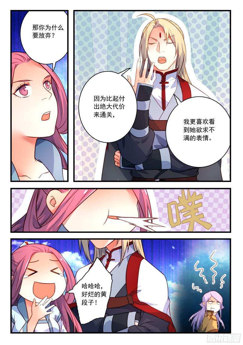 从前有座灵剑山第三百三十三话