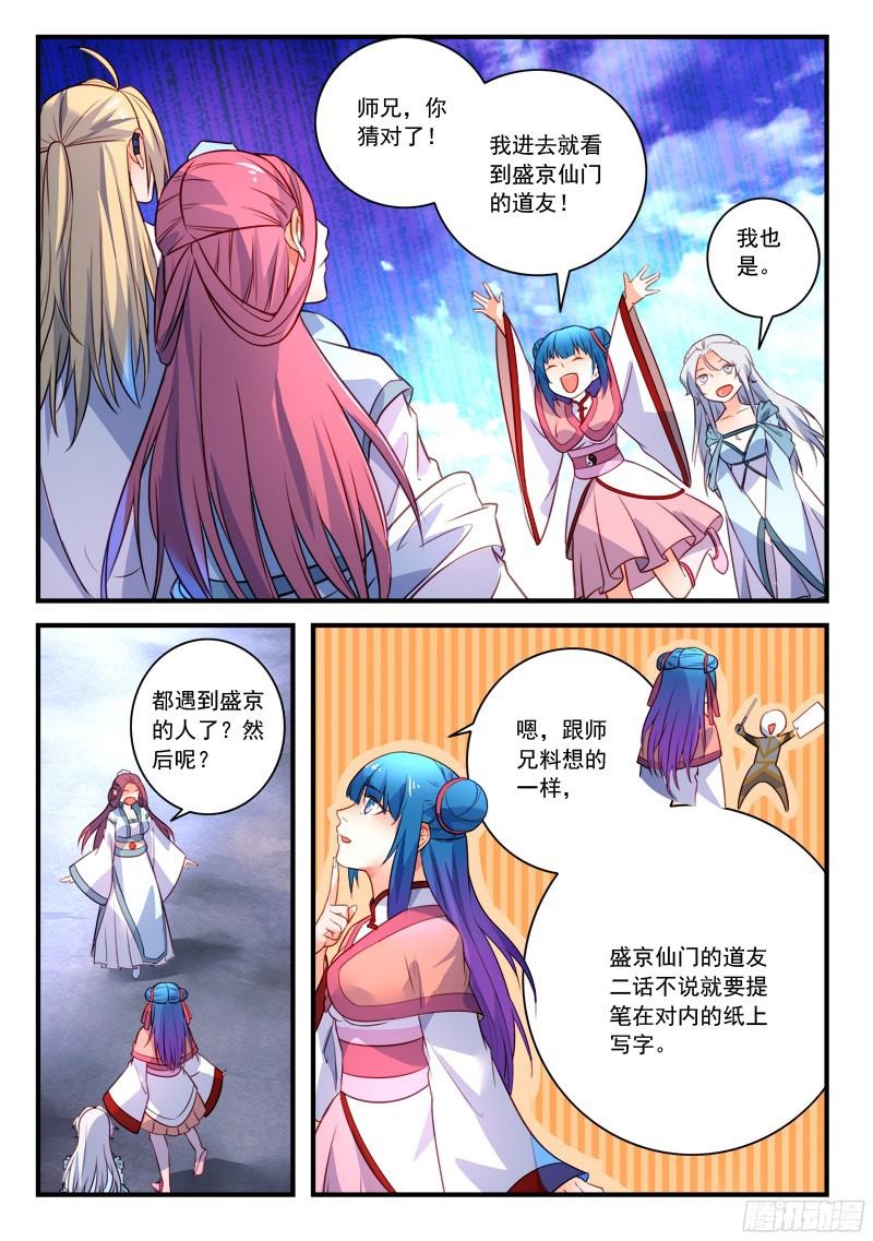 从前有座灵剑山第三百三十四话