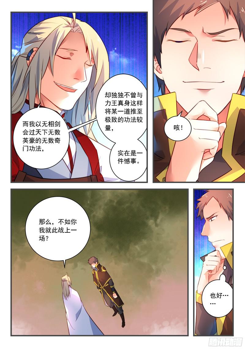 从前有座灵剑山第三百三十四话