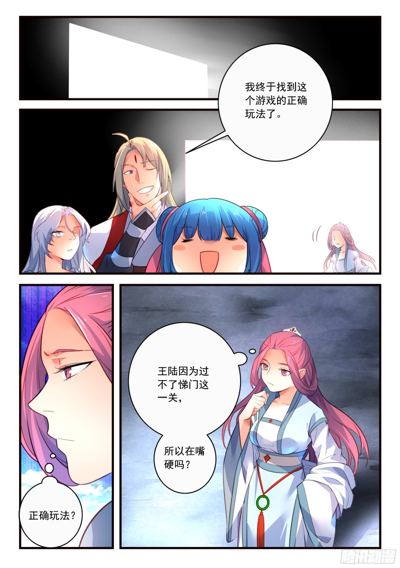 从前有座灵剑山第三百三十五话