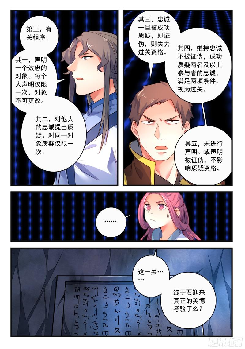 从前有座灵剑山第三百三十五话