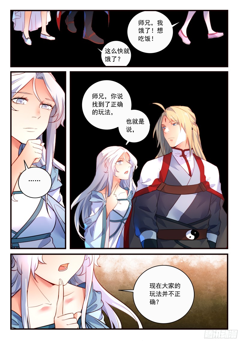 从前有座灵剑山第三百三十五话