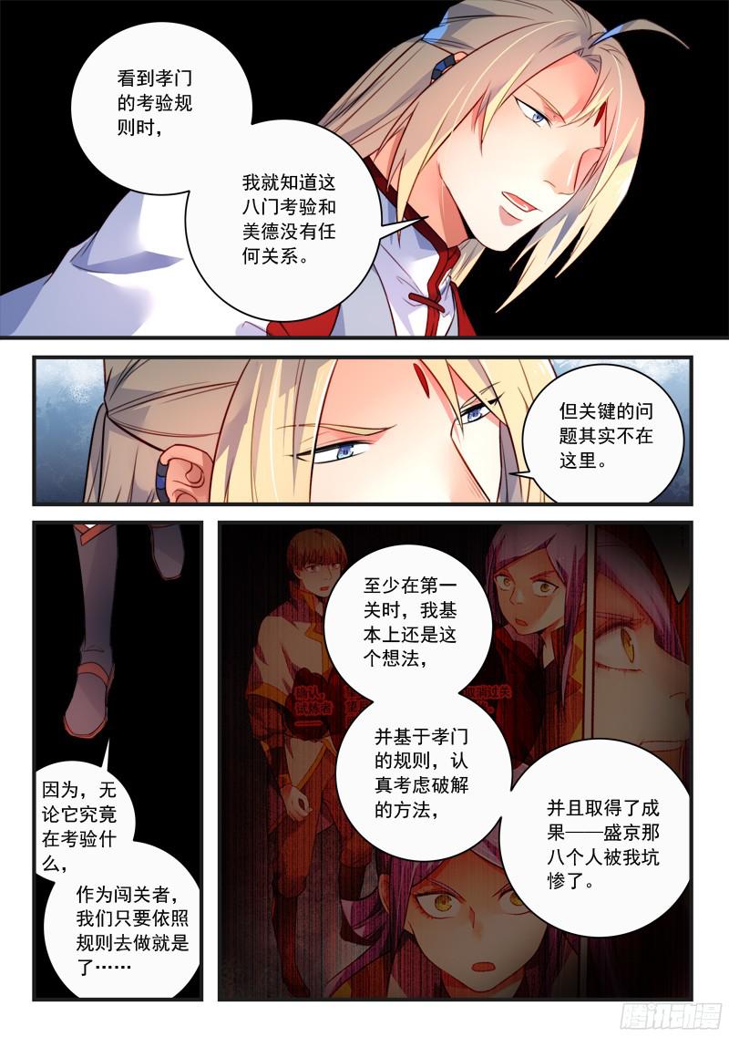 从前有座灵剑山第三百三十五话