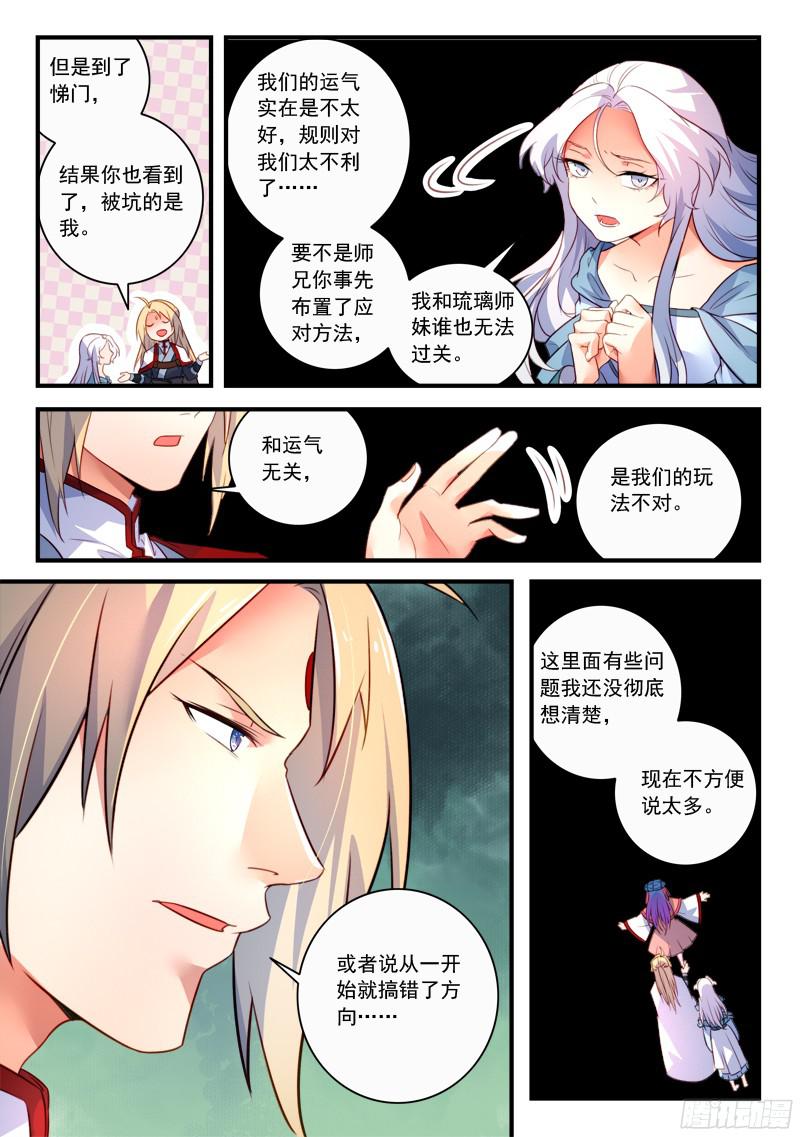 从前有座灵剑山第三百三十五话