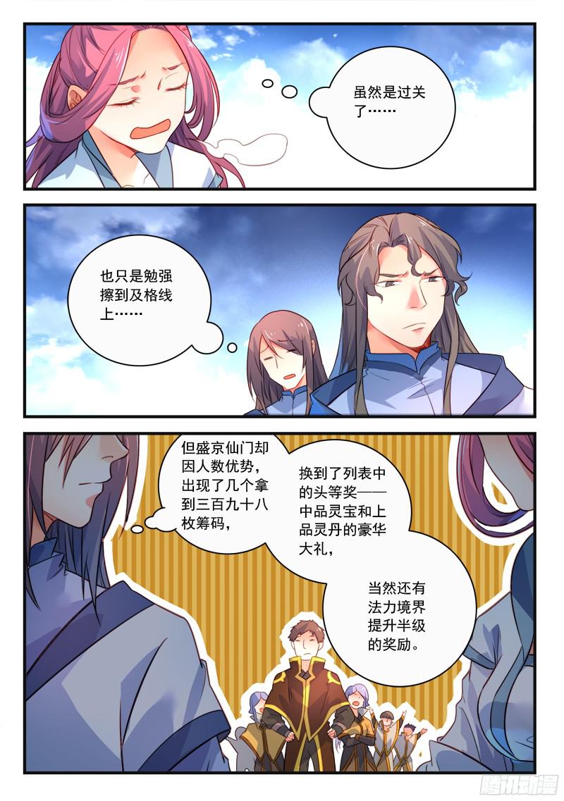 从前有座灵剑山第三百三十五话