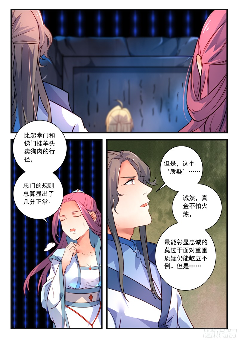 从前有座灵剑山第三百三十六话