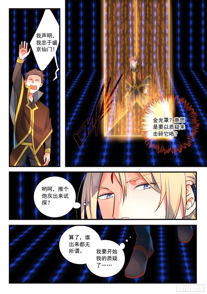 从前有座灵剑山第三百三十六话