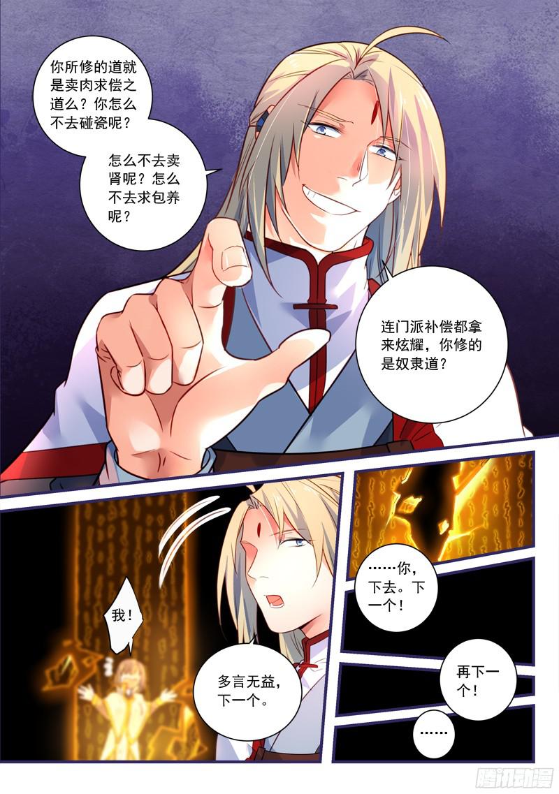 从前有座灵剑山第三百三十六话