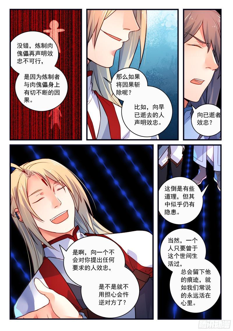 从前有座灵剑山第三百三十七话