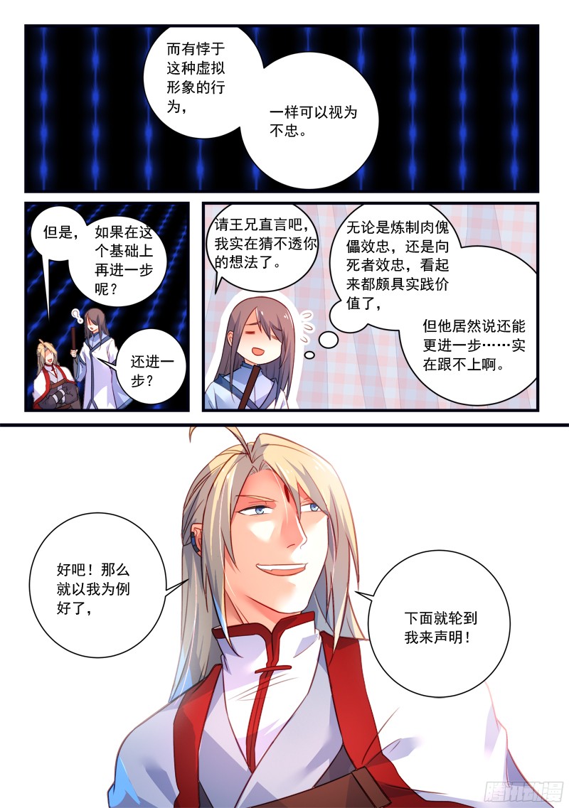 从前有座灵剑山第三百三十七话