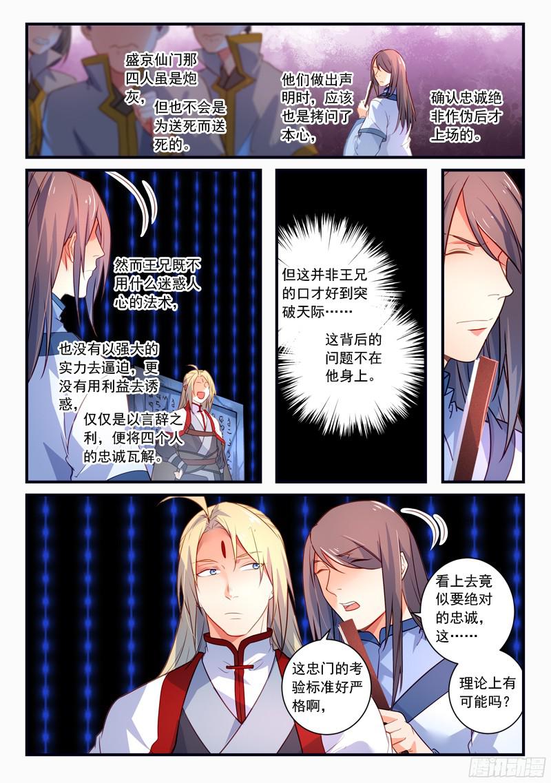 从前有座灵剑山第三百三十七话