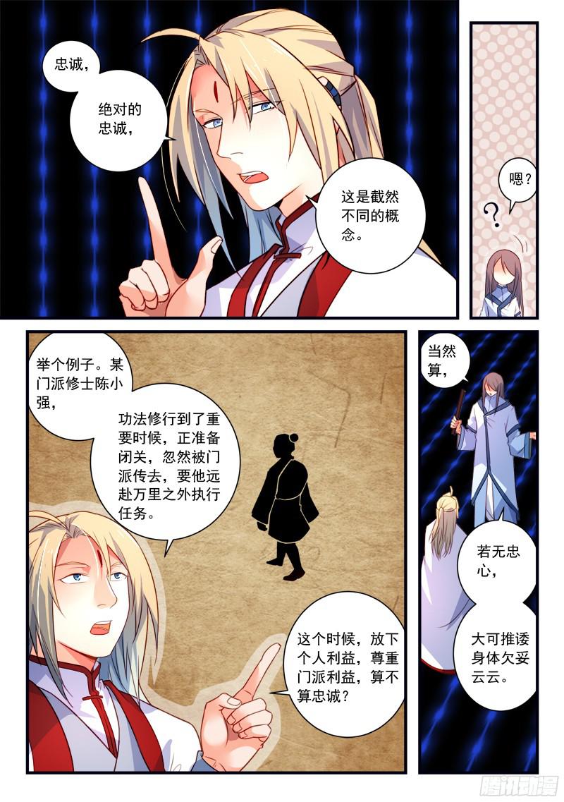 从前有座灵剑山第三百三十七话