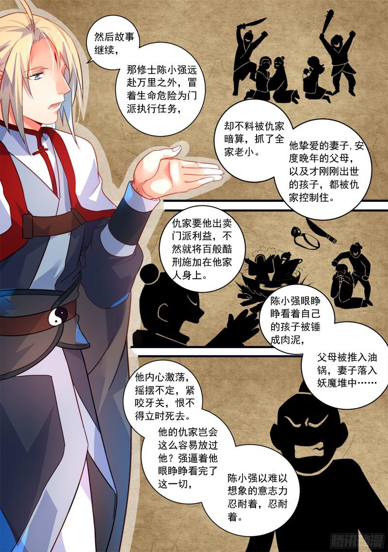 从前有座灵剑山第三百三十七话