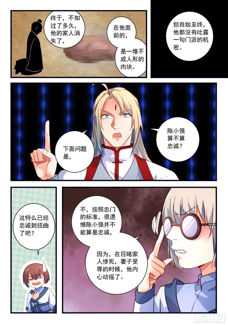 从前有座灵剑山第三百三十七话