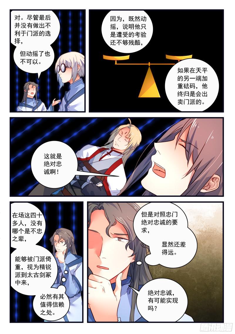 从前有座灵剑山第三百三十七话