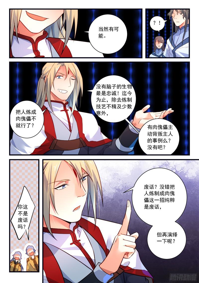 从前有座灵剑山第三百三十七话