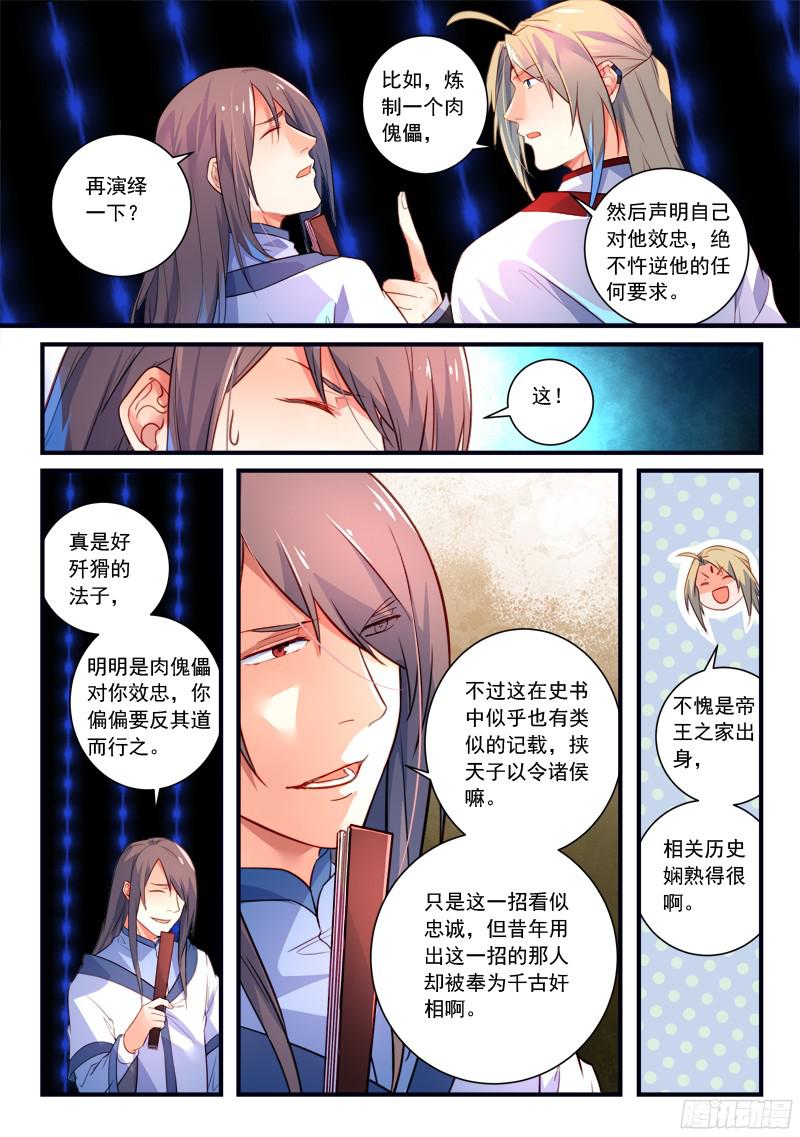 从前有座灵剑山第三百三十七话