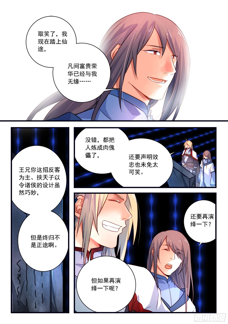 从前有座灵剑山第三百三十七话