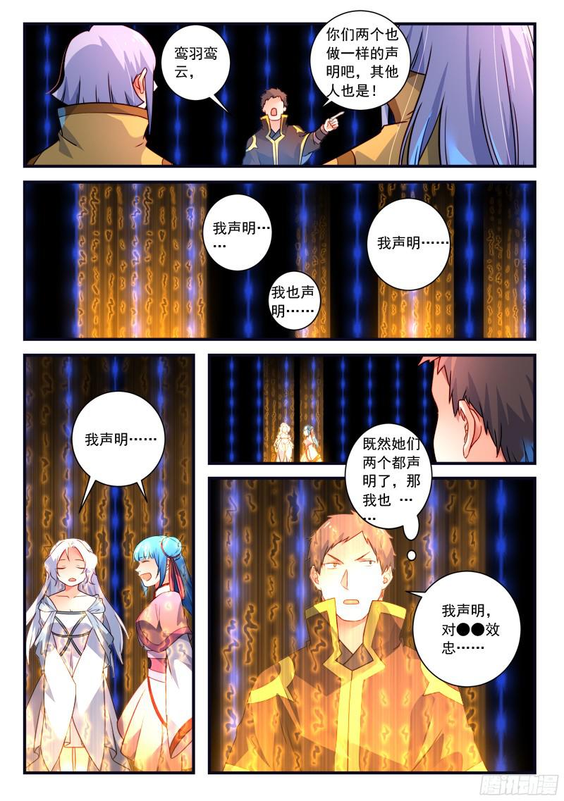 从前有座灵剑山第三百三十八话