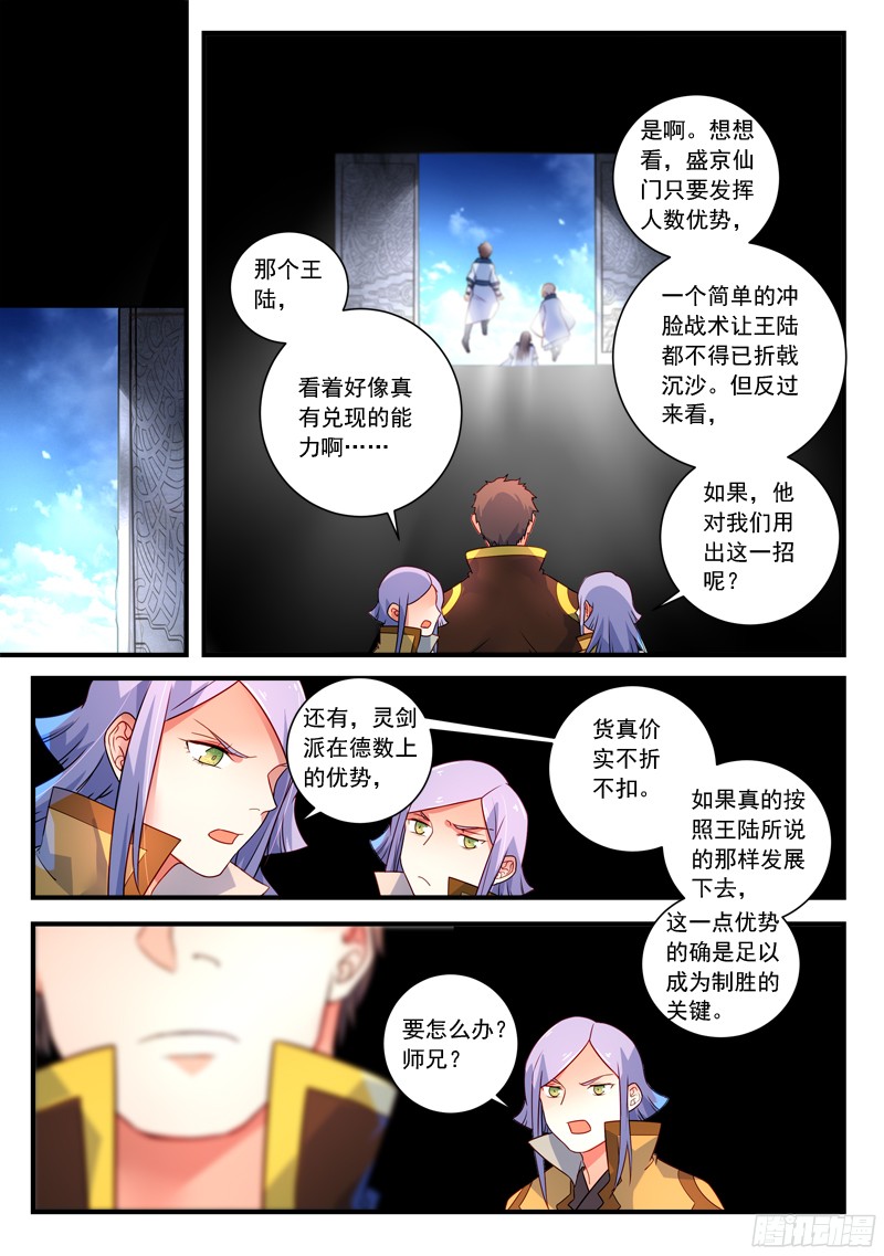 从前有座灵剑山第三百三十九话